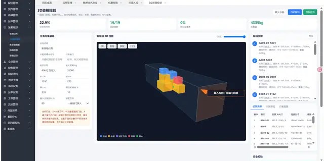 AI 智能装箱规划
