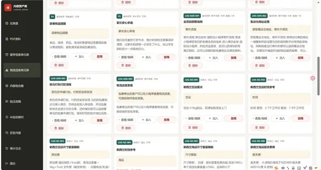 内容资产与智能营销系统