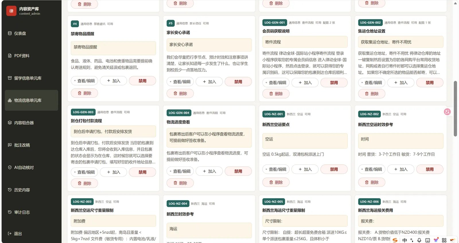 内容资产与智能营销系统