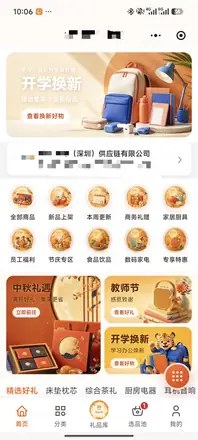 商城节日首页智能换肤
