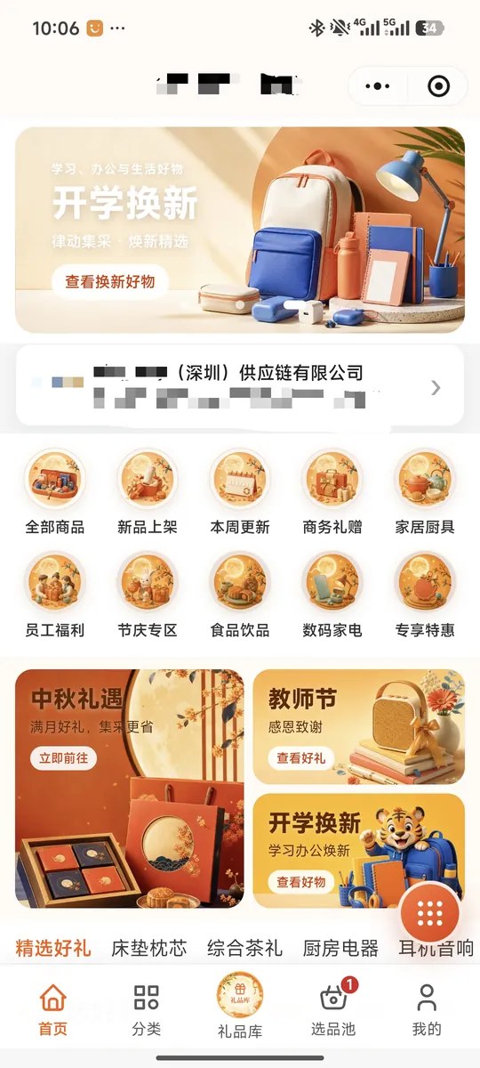 商城节日首页智能换肤