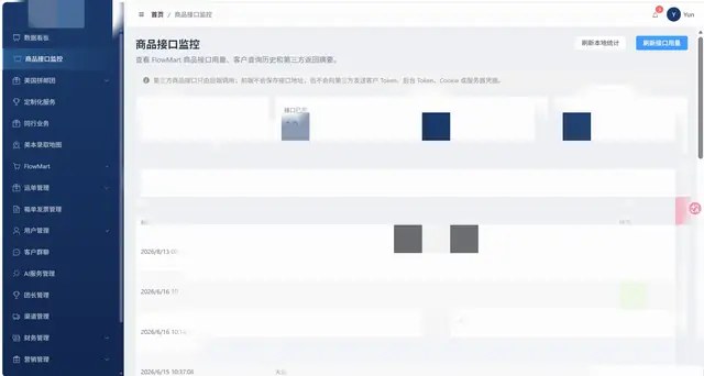 跨境物流全链条数字化平台