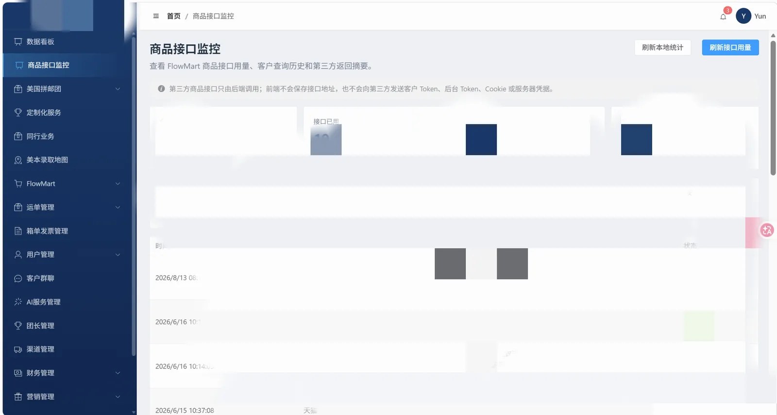 跨境物流全链条数字化平台