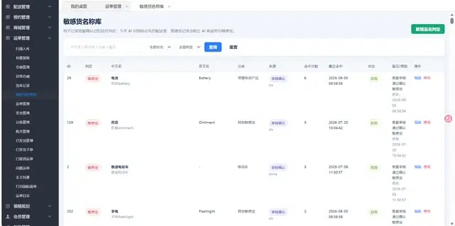 AI 智能审核运单