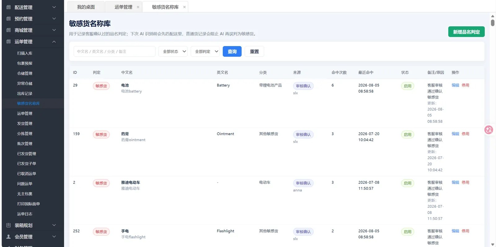 AI 智能审核运单
