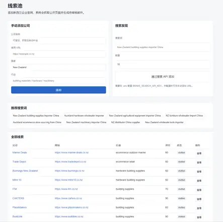 AI 智能主动获客系统