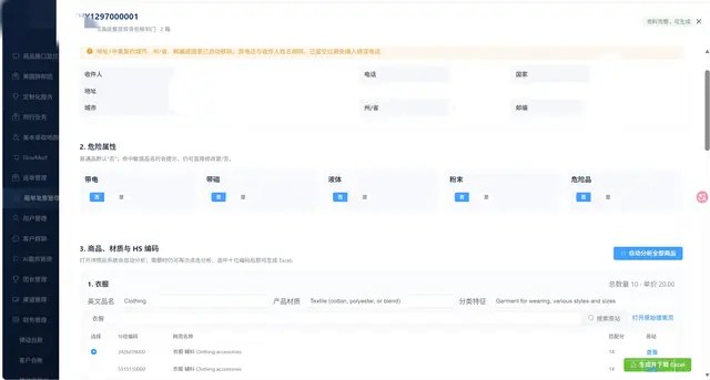 AI 智能箱单与发票自动化