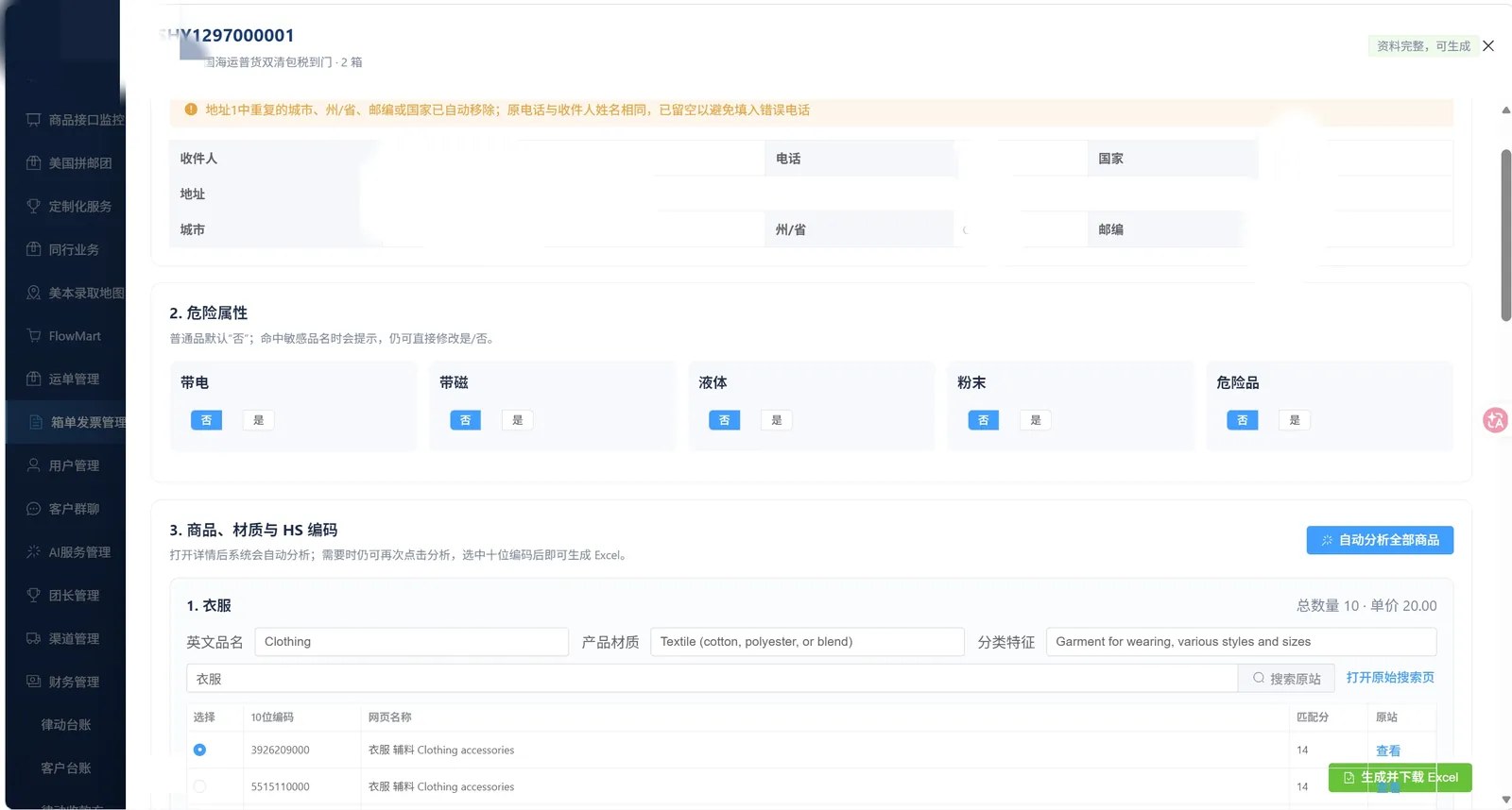 AI 智能箱单与发票自动化