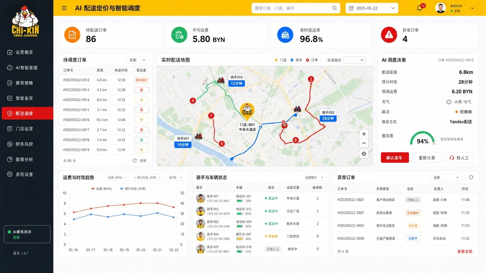 AI 配送定价与智能调度