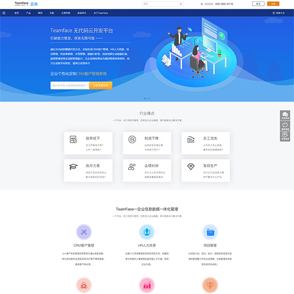 汇聚华企 Teamface 企业官网页面效果