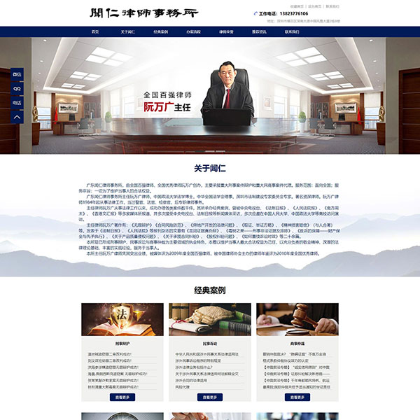闻仁律师事务所网站设计页面效果