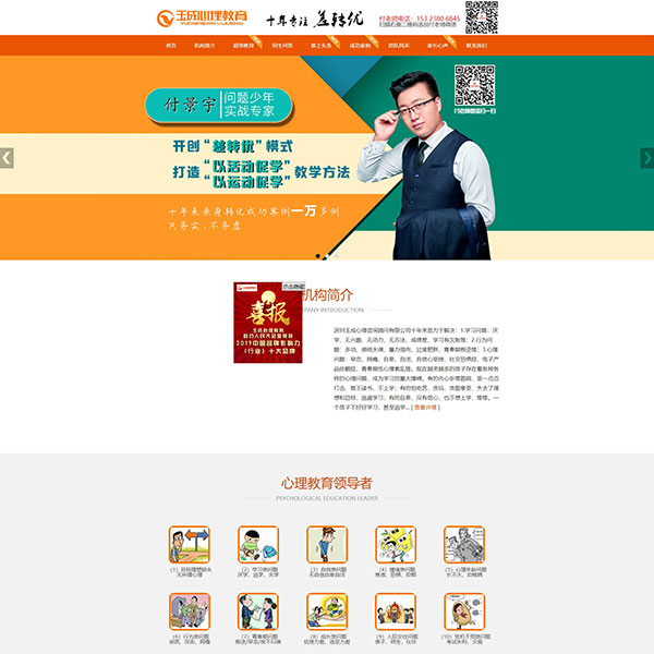 玉成心理咨询网站建设页面效果